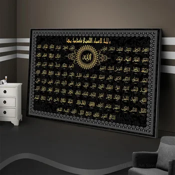 Классические 99 имен Аллаха, картины исламского искусства, печать на холсте, художественные плакаты и принты, картины мусульманского искусства, домашний декор Без рамок