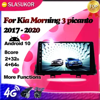 Мультимедийный видеоплеер Android 4G для Kia Morning 3 picanto 2017 2018- 2020 Автоматическая Автомобильная радионавигация GPS Без 2 din 2din DVD