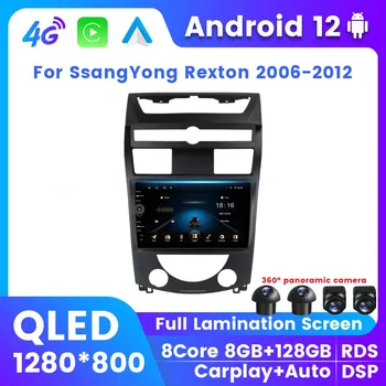 1280*800 P QLED Android 12 Автомобильный GPS Мультимедийный Экран Для SsangYong Rexton 2006-2012 Авто Беспроводной Carplay DSP 2Din Все в одном