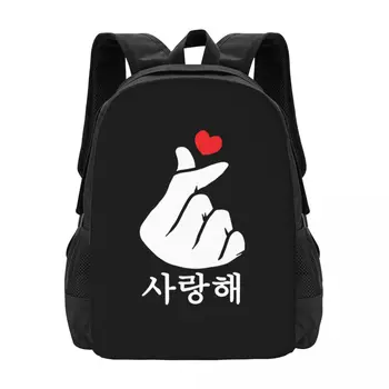Saranghae Love KPop Finger Heart Корейский рюкзак для совместной работы Большой емкости Милые Складные рюкзаки для одежды