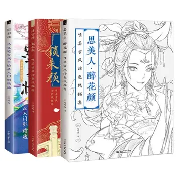 3 Книги Китайская книжка-раскраска древней красоты line sketch drawing book для взрослых, антистрессовая книжка-раскраска